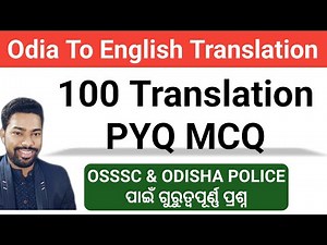 100 Odia to English Translation MCQ || All Previous Year Question || By Sunil Sir