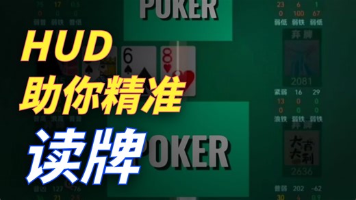 发现漏洞！WPK手机端数据HUD，精准剥削对手，德州扑克实用辅助软件