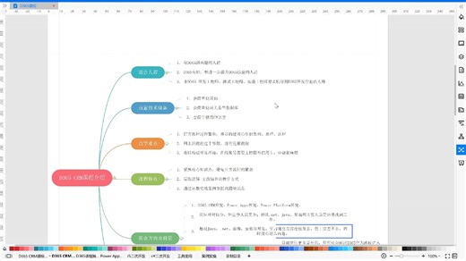 001_D365 课程介绍