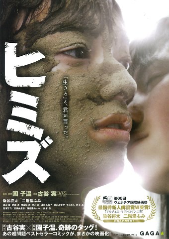 映画『ヒミズ』ネタバレあらすじ感想と結末の評価解説。漫画から二階堂ふみ×染谷将太主演で“光差す方へ向かうモグラ達”の愛を描く