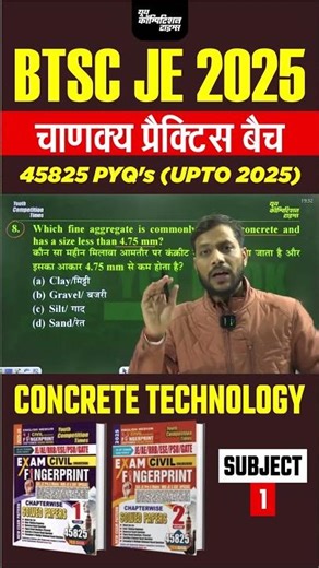 Fine Aggregate in Concrete Sand या Silt PGCI JE 2023