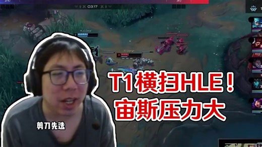 他可是宙斯啊 你怎么敢的#Chris教练 #克里斯 #T1战胜HLE #Zeus