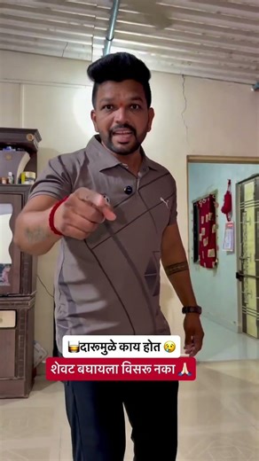 दारूमुळे काय होते 😢😢😢😢 #interestingclips #husbandwife #daru -#drink