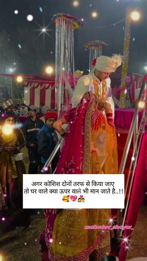 अगर कोशिश दोनों तरफ से किया जाए तो घर वाले क्या ऊपर वाले भी मान जाते है..!