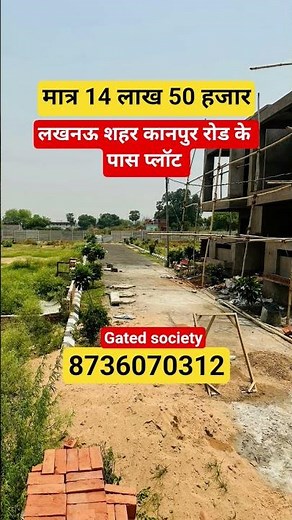 लखनऊ शहर कानपुर रोड के पास प्लॉट | Plot for sale | #shortsfeed #shorts #ytshorts #trending #reels