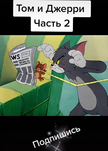 Том и Джерри: Все серии и новые выпуски 2024