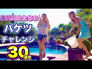 Water Bucket Challenge Compilation