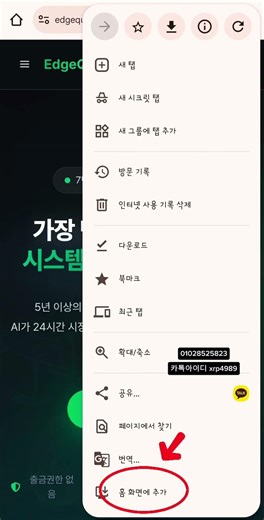 엣지퀀트 홈화면 바로가기 설정방법 https://edgequant.me/ (추천아이디 eq5823) #엣지퀀트 #자동매매 #비트코인 #레퍼럴 #게이트아이오
