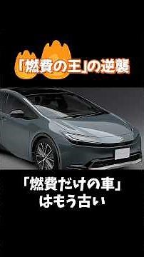 歴代プリウスを紹介！ #自動車整備 #automobile #プリウス