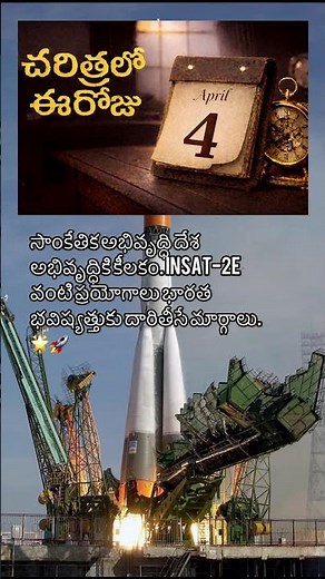 India’s Space Leap – INSAT-2E