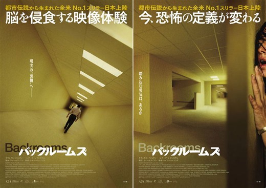 世界44カ国で初登場1位 現在21歳の天才映像クリエイターが快挙 「バックルームズ」公開決定