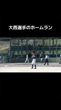 デンソー 大西選手のホームラン