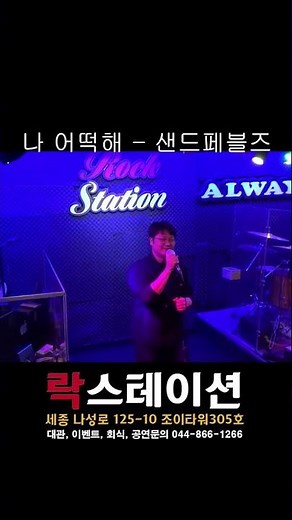 [실황영상] 나 어떡해[1977년 제1회 대학가요제 대상] - 샌드페블즈