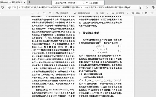 最优潮流（OPF）之手把手教学系列01期
