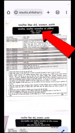 rbse board exam date 2026 | 10th 12th | rbse time table kaise download kare | #shorts