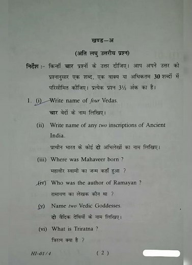 vmou BA first year examination questions paper code HI-01// History of India//(Earliest Time to1200)