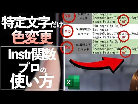 【VBA】プロなら知ってる技！特定の文字だけ色を変更する方法