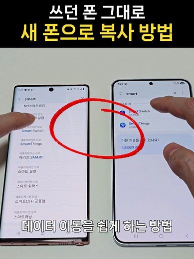 삼성 스마트 스위치로 데이터 전송하는 법