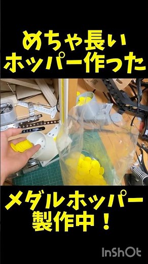 【自作メダルゲーム】めちゃ長いメダルホッパーを作成！(ホッパーレール延長) #メダルゲーム #自作メダルゲーム #コインゲーム #自作コインゲーム