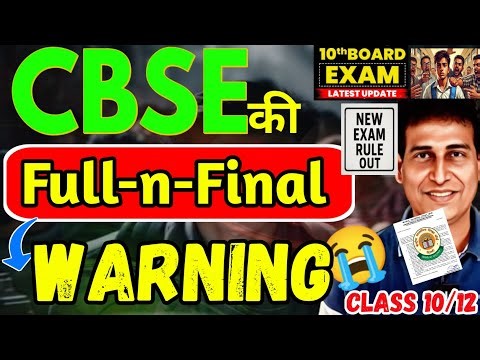 CBSE जाए भाड़ में😡Worst News🤯Board Exam 2026 will be STRICT⚠️| Class 10/12 | Boards 2026 | CbseNews