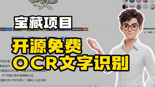 开源OCR文字识别工具，支持批量处理和公式