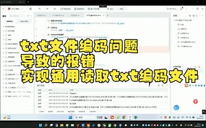 影刀RPA_txt文件编码问题导致的报错 debug yyds 一个好用的模块chardet_python相关