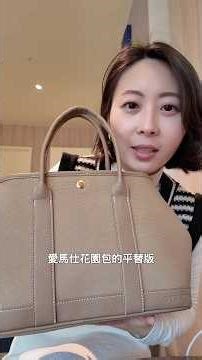 愛馬仕花園包平替版，星巴克最近推出這包大爆紅，我找了5間店才買到…差點放棄。這一顆想分享給妳們❤️‍🔥完成以下步驟就具有抽獎資格啦～✅IG底下隨意留言✅分享這篇reels並標記我✅追蹤我的IG
