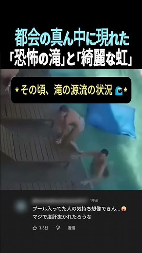 都会の真ん中に巨大な滝が出現！？地震が引き起こした「恐怖と奇跡」の光景 #地震 #衝撃映像