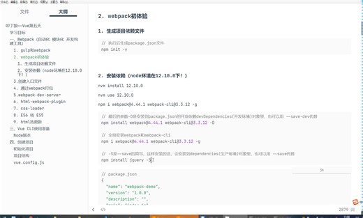 Vue2基础5.04安装webpack