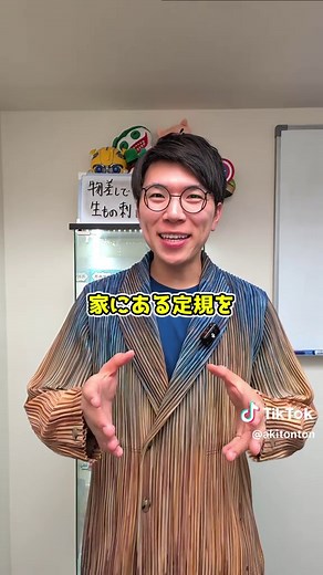 定規が０の横に余白がある理由知ってる？ #教えてとんとん #縦型授業 #あきとんとん #TikTokSRP