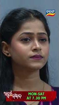 Atuta Bandhana | Shorts | AB @ 7.30 PM | Odia Serial–Tarang TV
