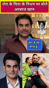 1.9M views · 31K reactions | Arbaaz khan reaction on salman khan's bodyguard shera's father death news, #salmankhan #salmankhanfans #shera #salmankhanrules #salmankhanlovers #salmankhansmile #sherafans | Jagpal jareda | Facebook