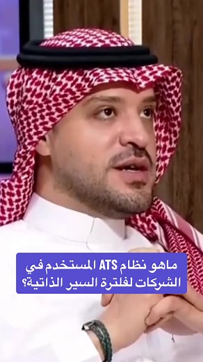 ما هو نظام ATS لتحليل السير الذاتية؟