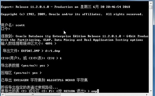 Oracle导入(imp)与导出(exp)