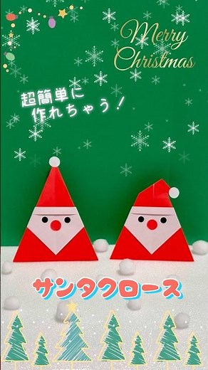 Super easy! Cute Santa Claus ☆ Place it on display! Santa Claus