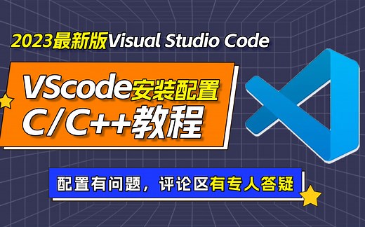 vscode配置c/c  安装使用教程【2023最新版】Visual Studio Code使用教程苹果电脑mac安装vscode下载安装教程苹果电脑mac安装