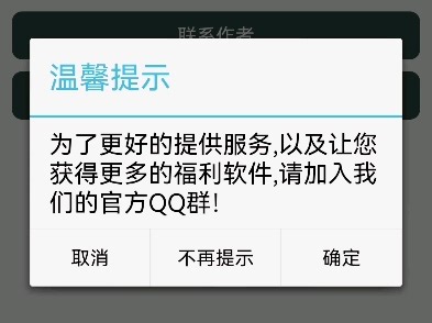 mt去除这种弹窗最好去除了，打开MT管理器找到assets文件夹，在里面找到res文件夹，有个info.文件，直接删了弹窗就没了