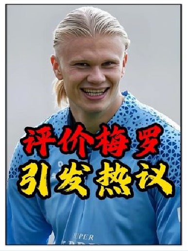 你们觉得哈兰德和多库说的有没有毛病？ #Haaland #ronaldo #ErlingHaaland #messi #Doku | erlinghaaland