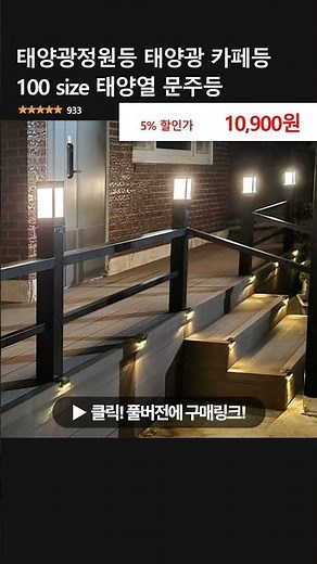 태양광정원등 태양광 카페등 100 size 태양열 문주등