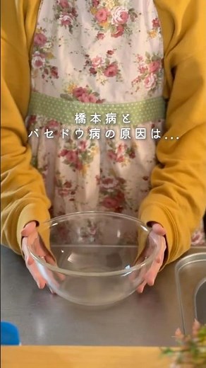 バセドウ病と橋本病の原因は◯◯⁈