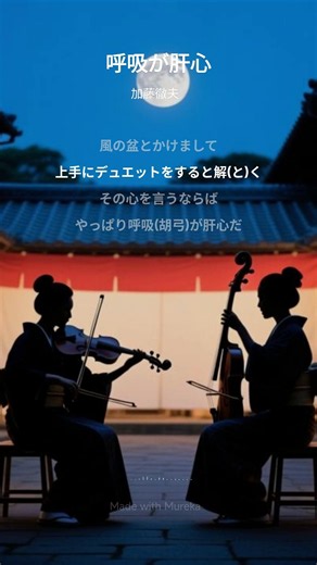 謎かけ歌(風の盆)作詞・加藤 てつお/作編曲、歌・AI