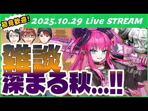 【生放送】Happy Life Channel ライブ配信189回目！！深まる秋！もう10月も最後！！