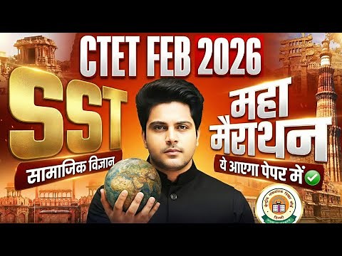 CTET FEB 2026 SST Maha Marathon 🔥 Paper 2 Social Science Pedagogy + NCERT Sachin Academy Live 12pm