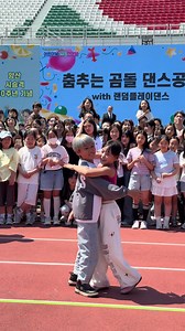 어린이날 초등커플 등장? 춤추는곰돌 랜덤댄스 보기