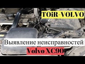 We diagnose Volvo XC90
