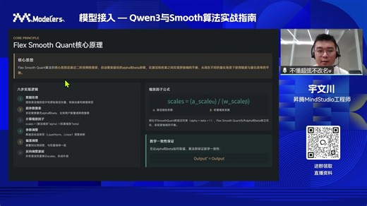 第三章第四节、Flex Smooth Quant灵活平滑量化算法