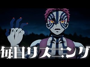 【アニメで英語】 「お前も鬼にならないか」猗窩座 鬼滅の刃 無限列車編6話【ネイティブ英語が聞き取れる】【英文法・英会話】【毎日リスニング422】