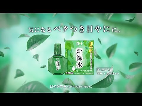 ロート新緑水「ベタつき⽬やに」篇