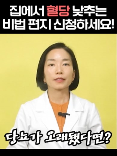 혈당 낮추는 20가지 비법 신청하세요
