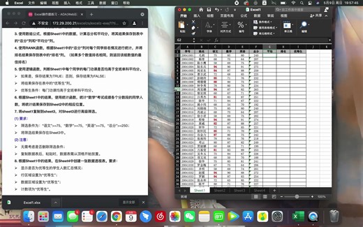 AOA Office Excel操作第一题 成绩表